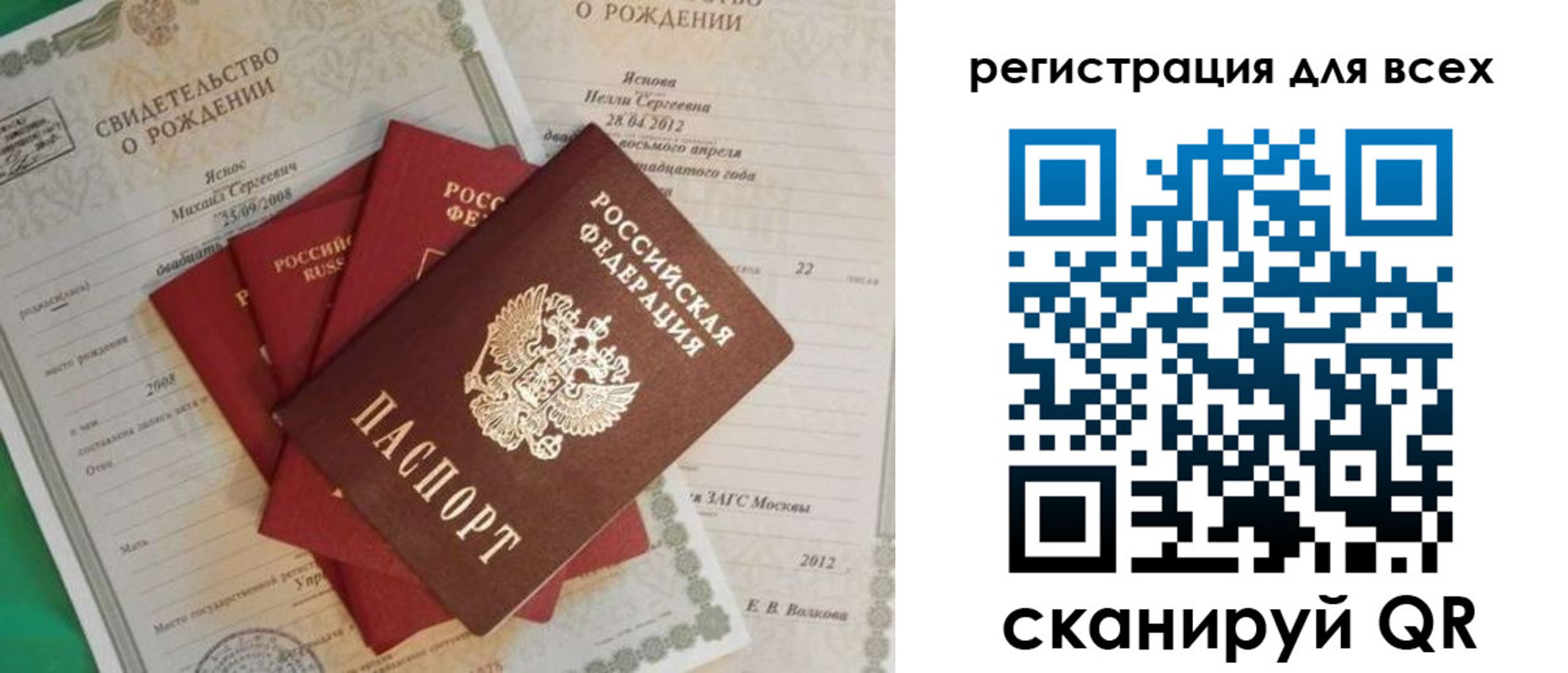 прописка паспорт в Томске