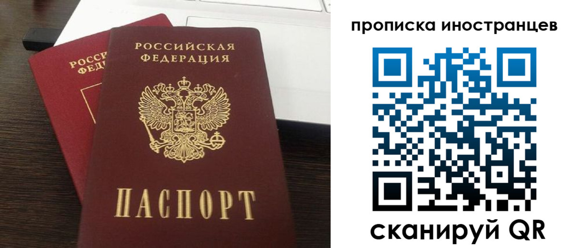 прописка регистрация в Томске