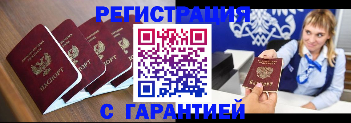 прописка в Томске