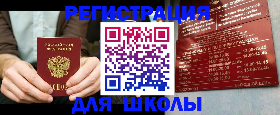 прописка 2025 в Томске