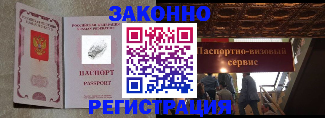 временная регистрация гарантия в Томске