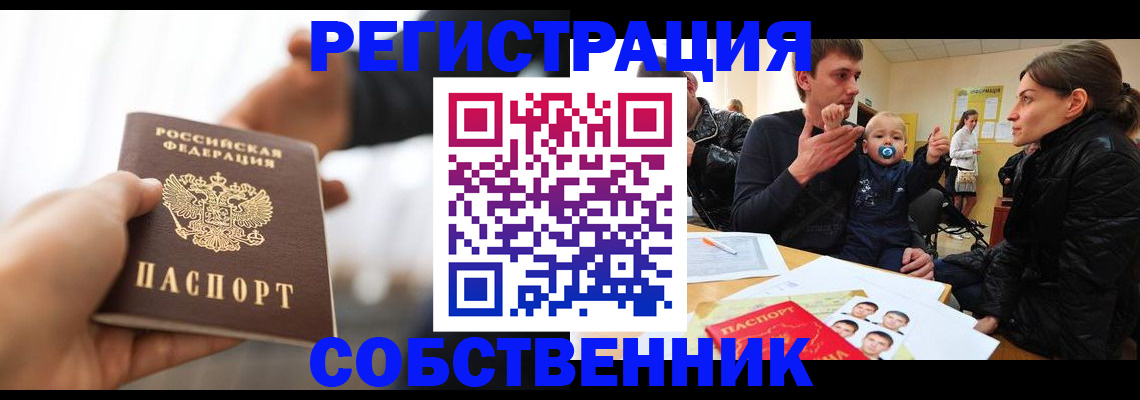 прописка штамп в Томске