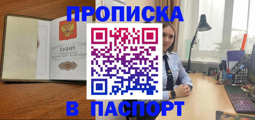 временная регистрация в квартире в Томске
