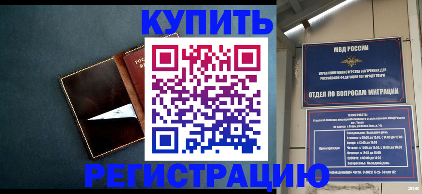 временная регистрация недорого в Томске