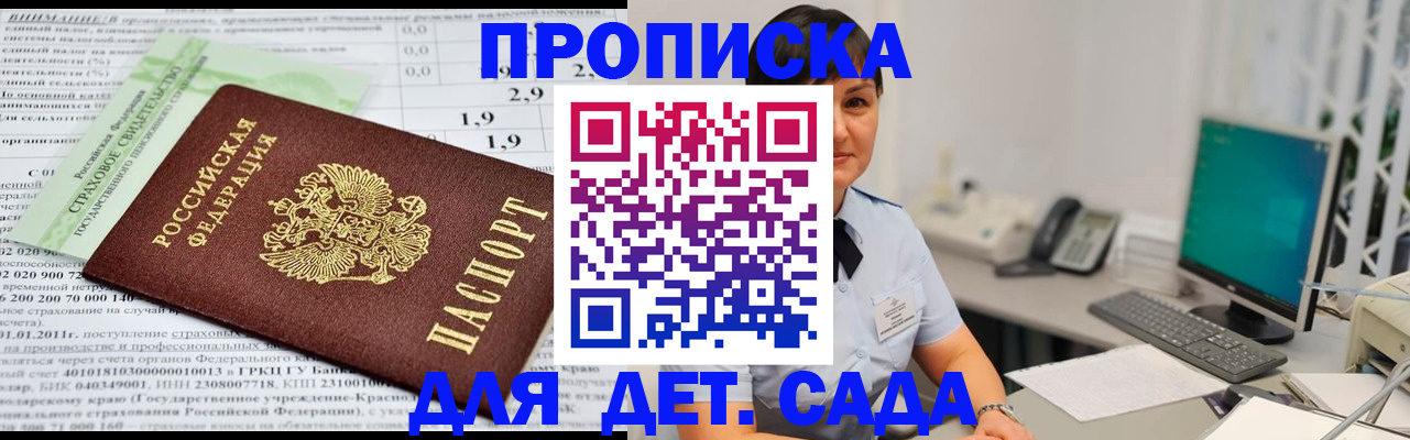 прописка поиск в Томске