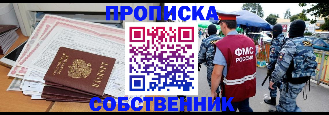 пропишу в квартире в Томске
