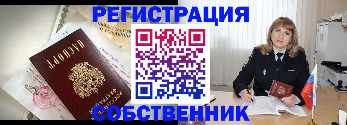миграционный учет в Томске