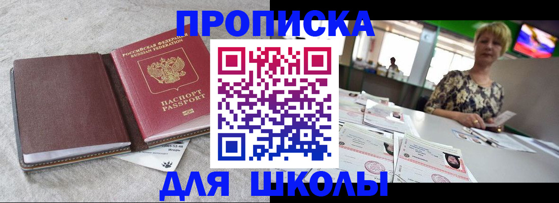 временная регистрация 2025 в Томске
