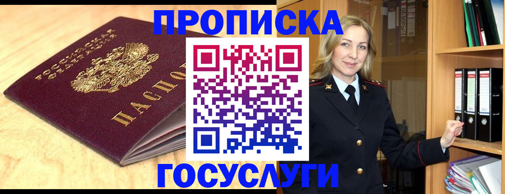 временная регистрация в квартире в Томске