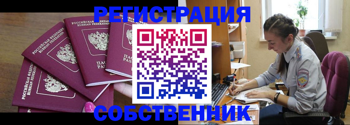 временная регистрация поиск в Томске